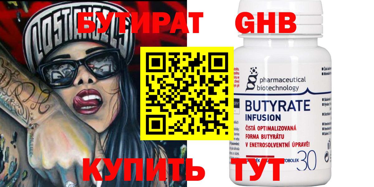 БУТИРАТ  Вход с VPN  Кимры  БУТИРАТ жидкий экстази 