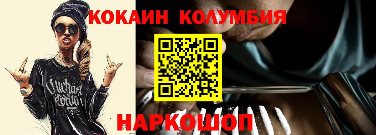 Кокаин  COCAIN Columbia  Вход с VPN  КОКАИН VHQ  Кимры 