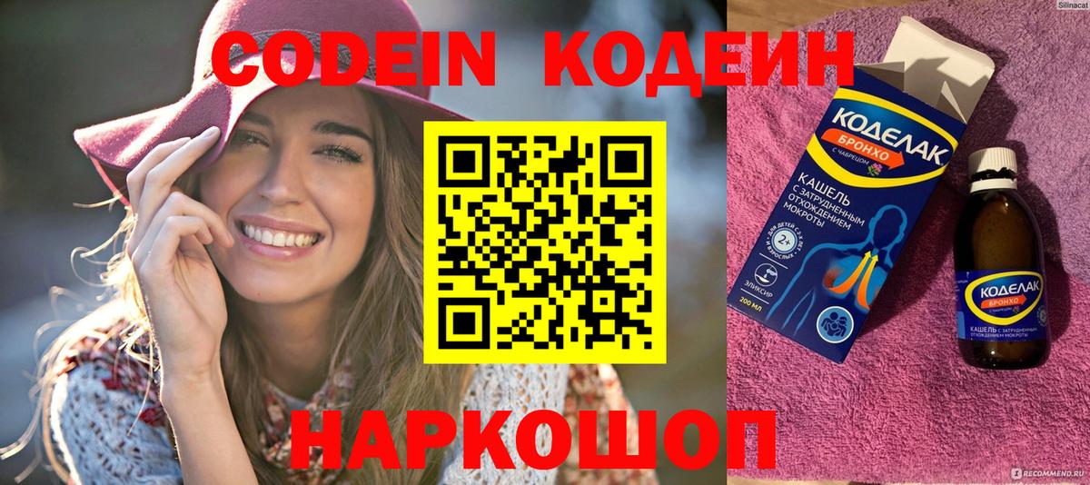 Кимры  Кодеиновый сироп Lean напиток Lean (лин)  Вход с VPN  Кодеин напиток Lean (лин) 