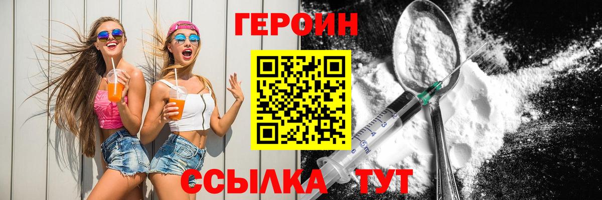 Героин белый  Героин  Кимры  Вход с VPN 