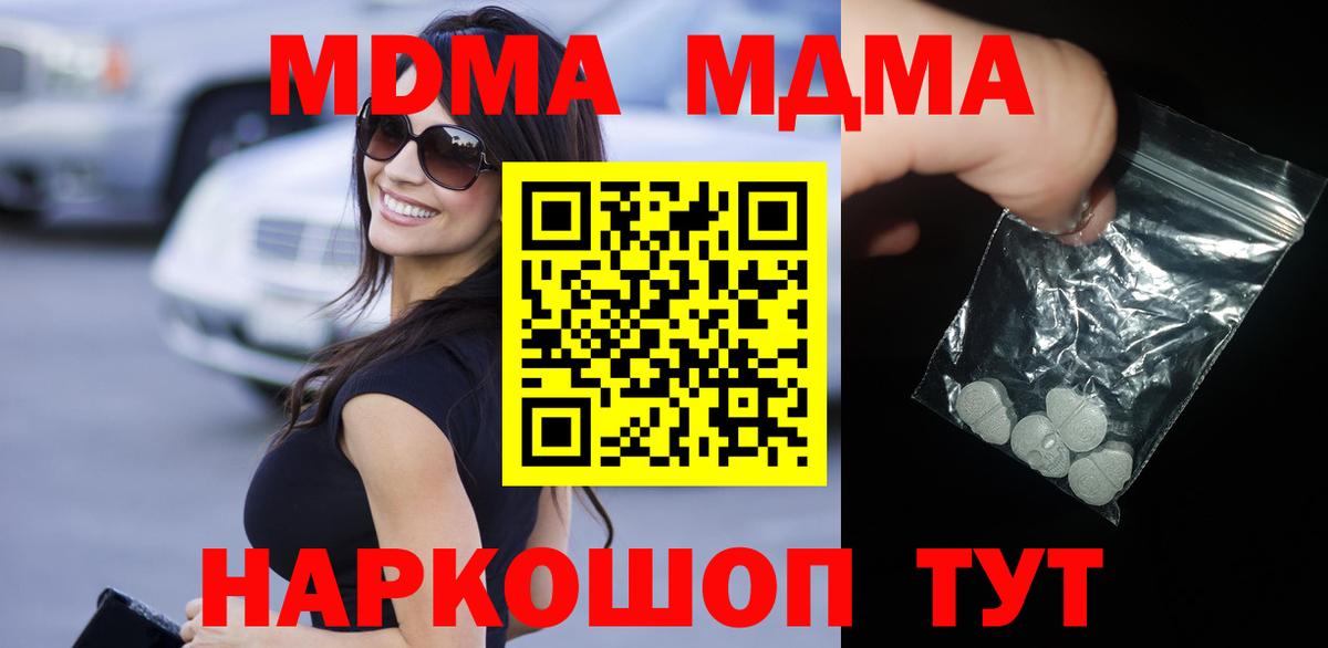 Кимры  МДМА Molly  Вход с VPN  MDMA  МДМА кристаллы 