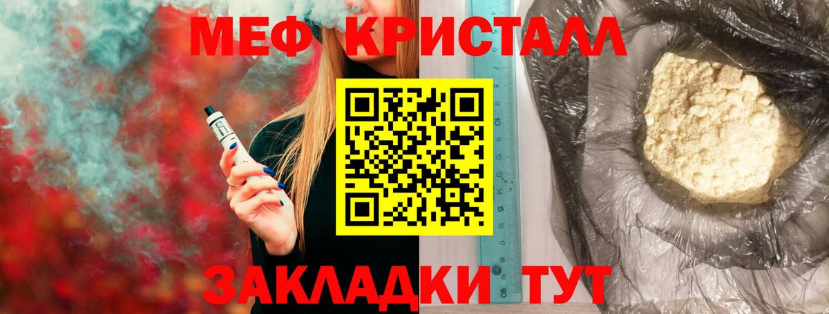 МЕФ кристаллы  МЯУ-МЯУ mephedrone  Меф  Меф  Вход с VPN  Кимры 