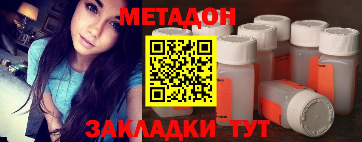 МЕТАДОН methadone Кимры